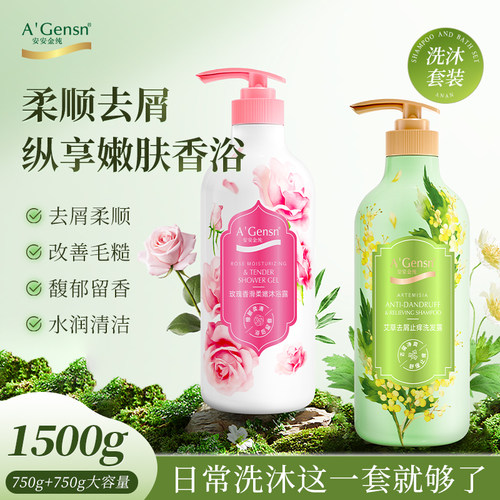 安安金纯艾草去屑止痒洗发水