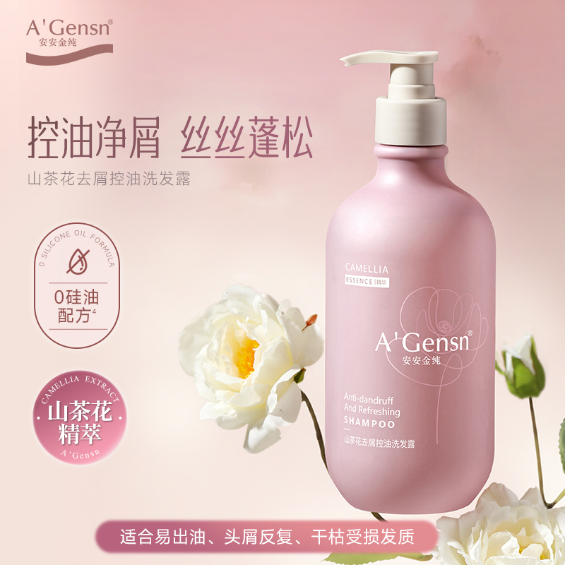 安安金纯山茶花去屑控油洗发露