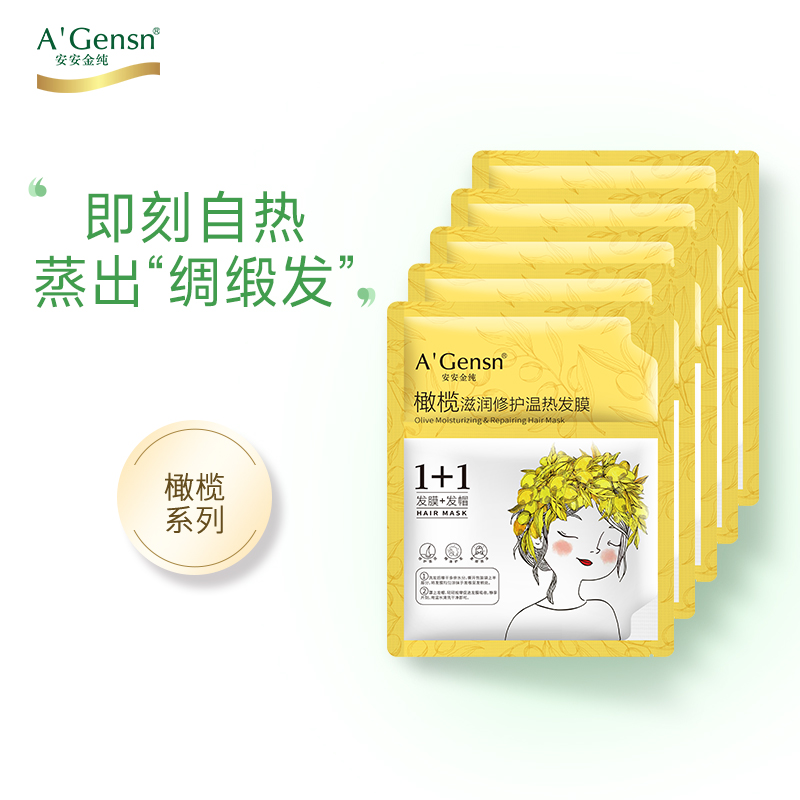 精华温热发膜帽安安金纯