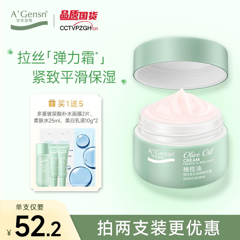 安安金纯官网正品淡化细纹面霜