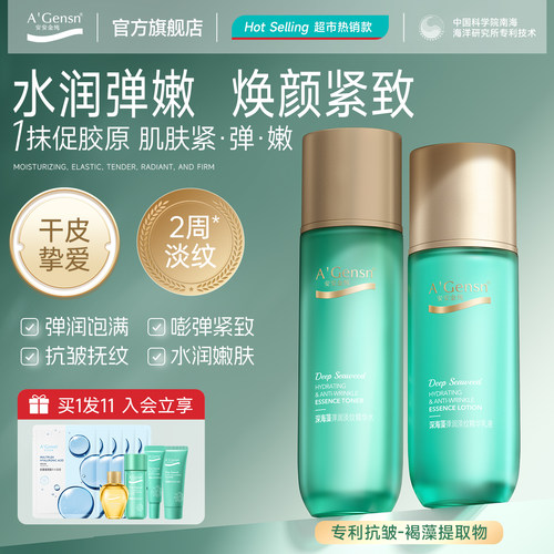 安安金纯深海藻护肤套装