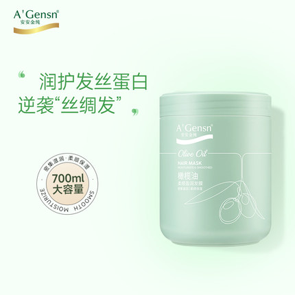 橄榄油发膜正品保湿护发补水顺滑护发素烫染保护官方品牌改善毛躁