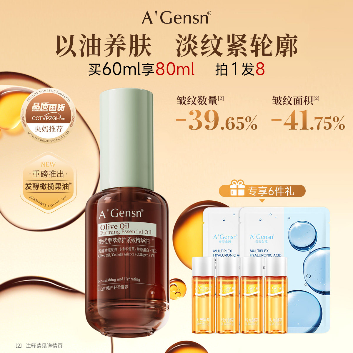 安安金纯橄榄酵萃修护紧致精华油滋养保湿抗皱舒缓多效以油养肤