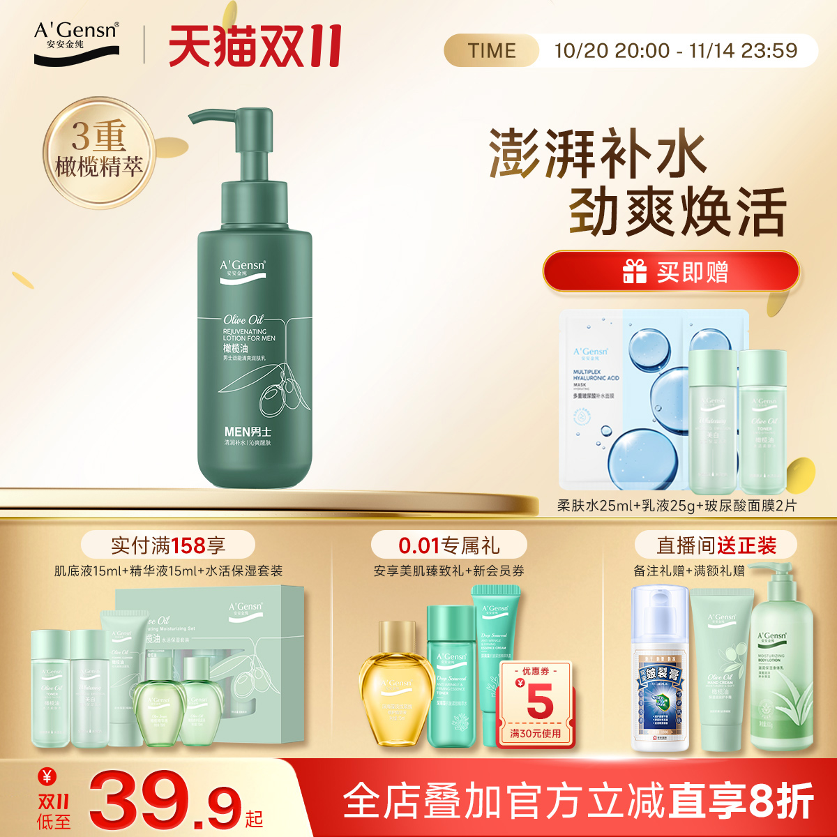 安安金纯橄榄油男士补水保湿乳液