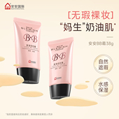 男士 安安金纯官网正品 安安bb霜女学生遮瑕保湿 隔离遮瑕痘印自然色