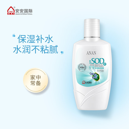 安安金纯安安蛇油滋润国际sod蜜