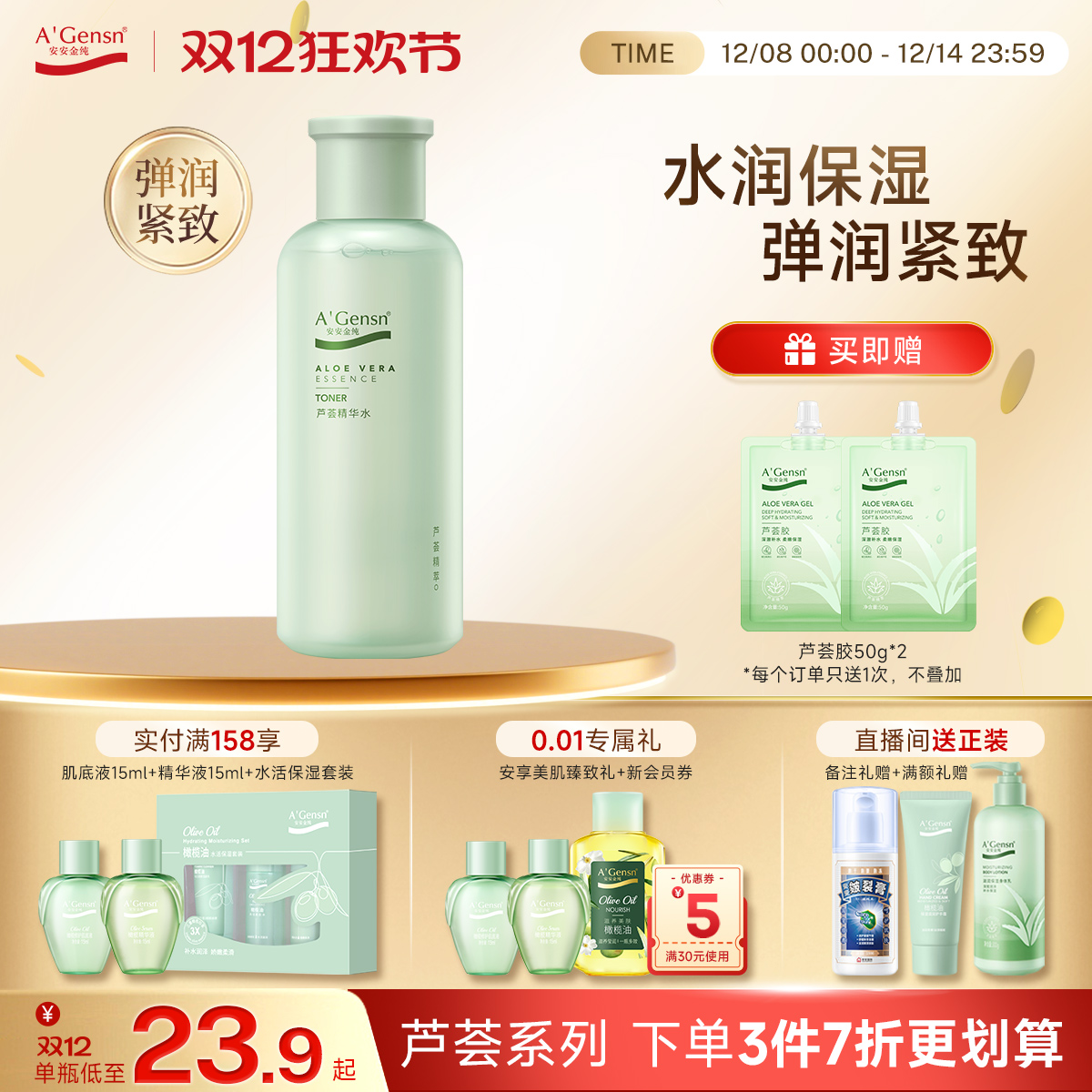 安安金纯芦荟精华水保湿补水湿敷水油平衡控油化妆水爽肤水护肤品