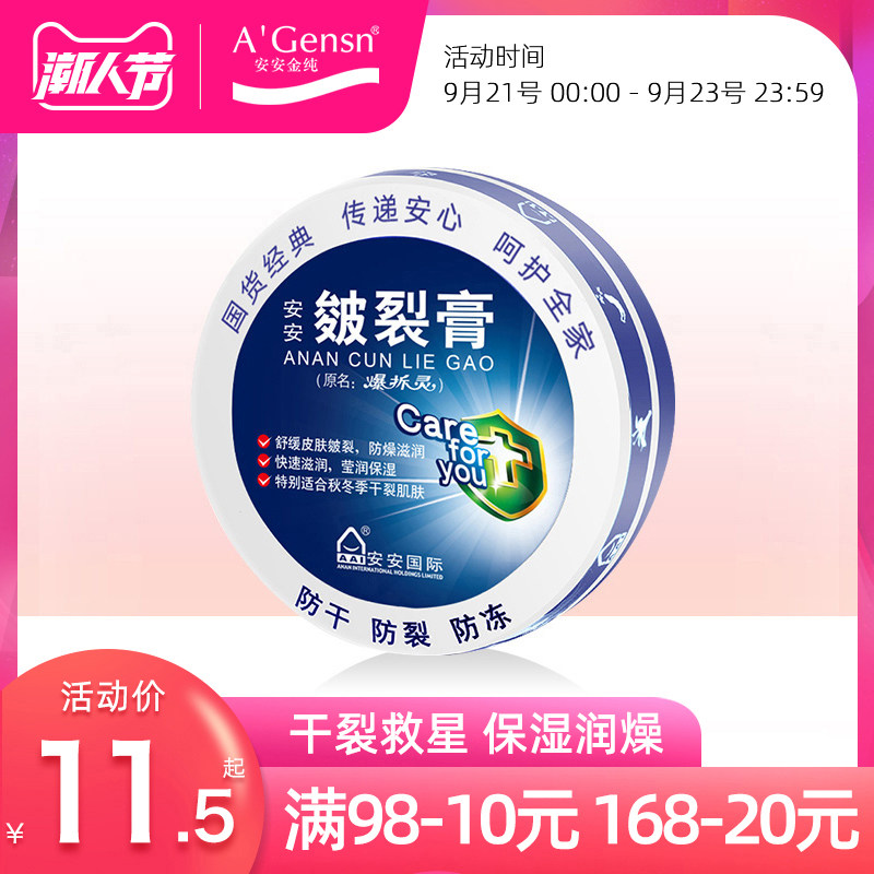 安安皴裂脚后跟干裂龟裂膏护手足裂口油安安金纯爆拆灵开裂防裂霜