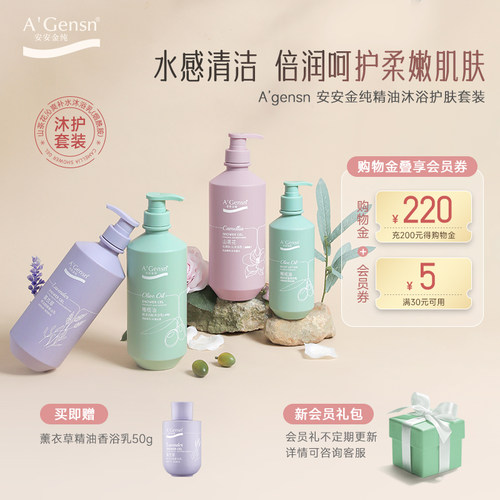 持久留香沐浴露保湿润体乳套装