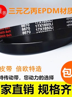 汽车皮带齿形牙带B型BX17X1160V1425V17X118017X120017X130017X34