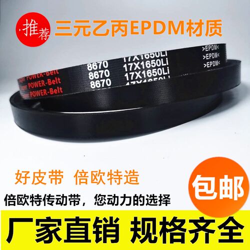 橡胶齿形牙带B型BX17X1950V1930AV17X150017X175017X162517X34569