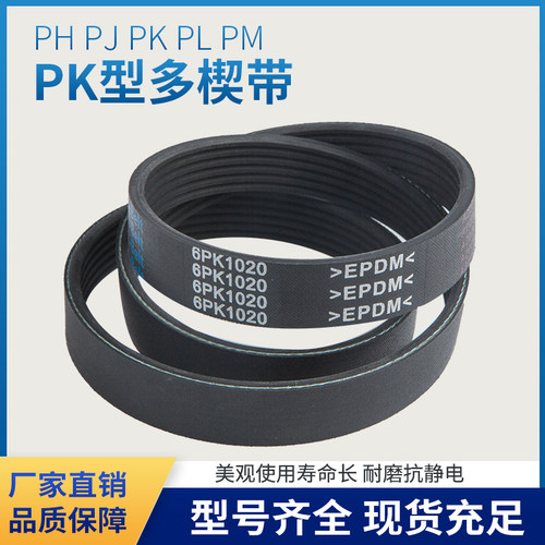 包邮汽车发动机皮带8PK2130V2215PK2145PK2150PK2180PK2200PK2210