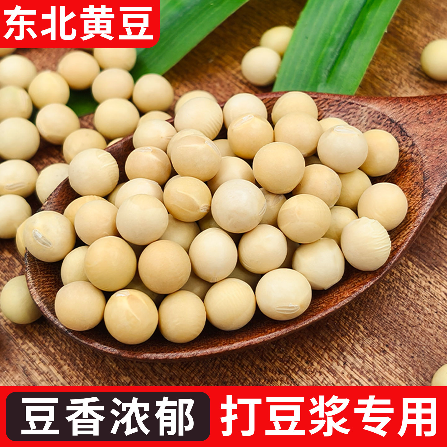 农家东北新黄豆笨黄豆打豆浆生豆芽煲汤做豆腐五谷杂粮