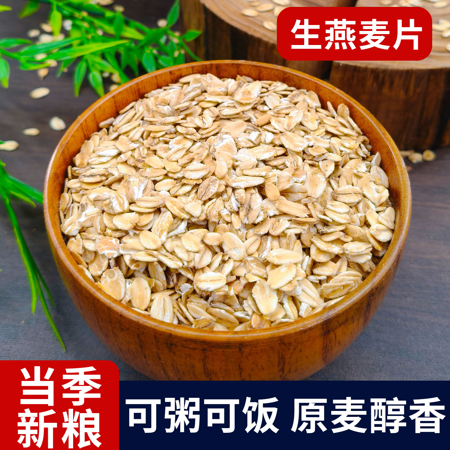 生燕麦片纯麦片农家自种杂粮麦片煮粥早餐莜麦原味新货五谷粗5斤