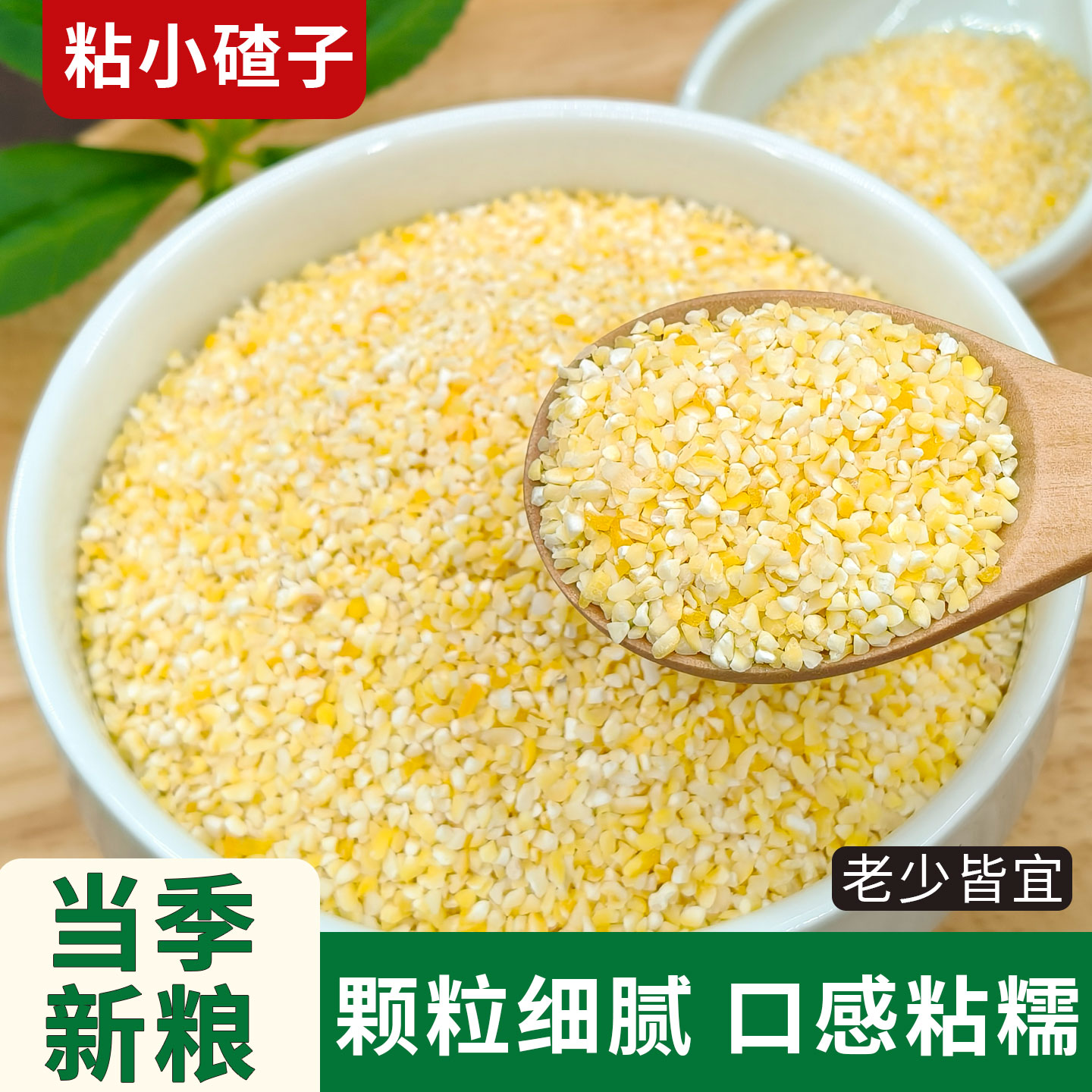 东北玉米渣子粘小碴子粥2025新黏玉米糁细粘小粒碎粒食用农家5斤