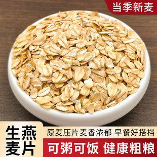 生燕麦片25年新鲜现压原味需煮纯麦片非即食粗粮早餐熬粥五谷杂粮