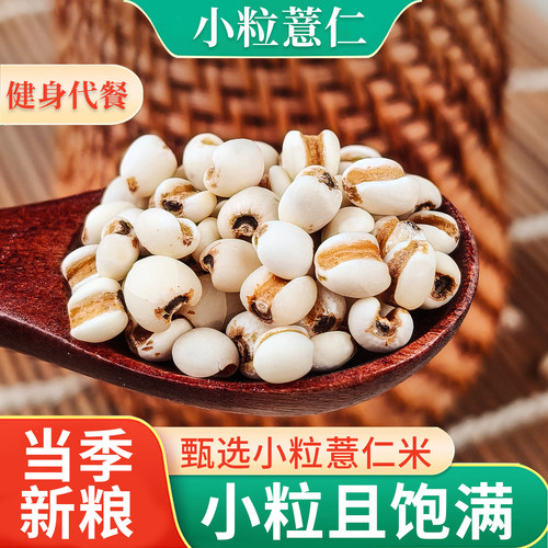 贵州小薏米仁薏仁米新货新米薏苡仁意米新鲜正宗意薏仁糯薏米杂粮