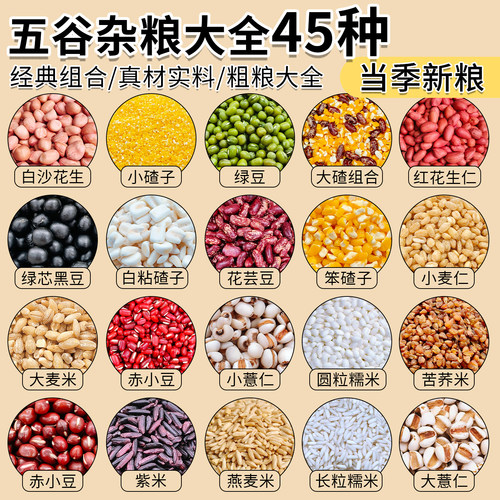 【真空老客专享】五谷杂粮大全豆类米类黄豆糯米大米芸豆糙米燕麦