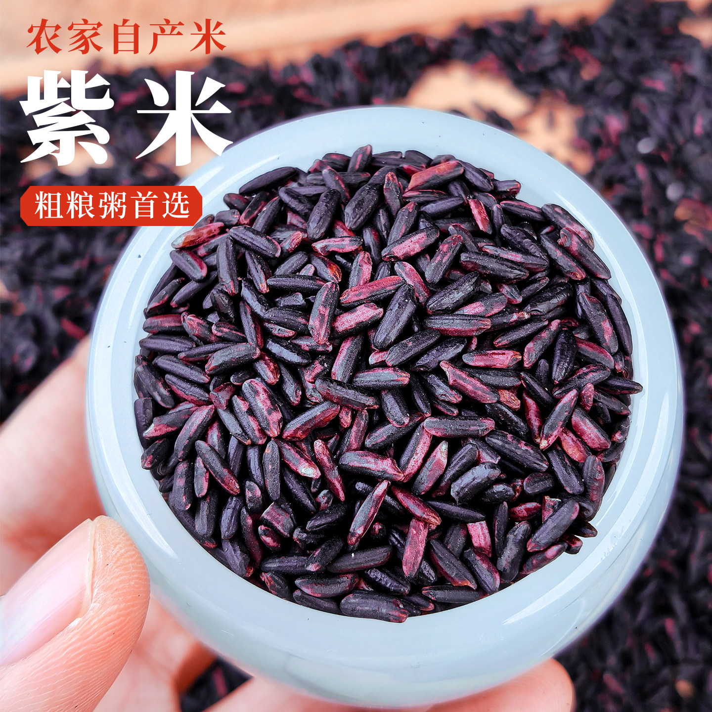 云南紫米新米五谷杂粮正宗农家墨江紫糯米煮粥饭团粗粮紫米露菠萝