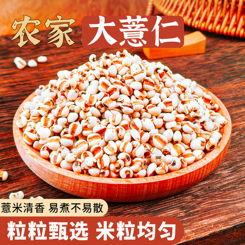 薏仁米薏米仁新货贵州大薏仁米可搭配赤豆红豆五谷杂粮粗粮