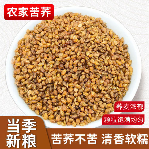 黑苦荞米纯苦荞麦米新米正宗农家生五谷杂粮粥荞麦仁米饭