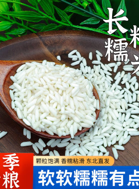 新鲜长粒糯米新米五斤糯米5斤酿酒包粽子糍粑江米糯米