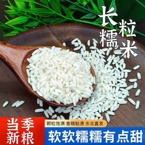 新鲜长粒糯米新米五斤糯米5斤酿酒包粽子糍粑江米糯米