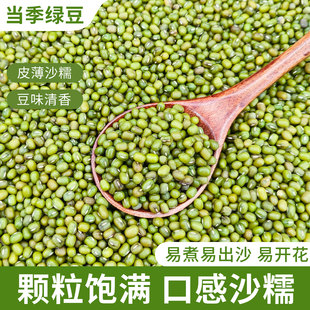 东北绿小豆25年农家新货解暑绿豆汤粥糕可发豆芽五谷杂粮豆子类