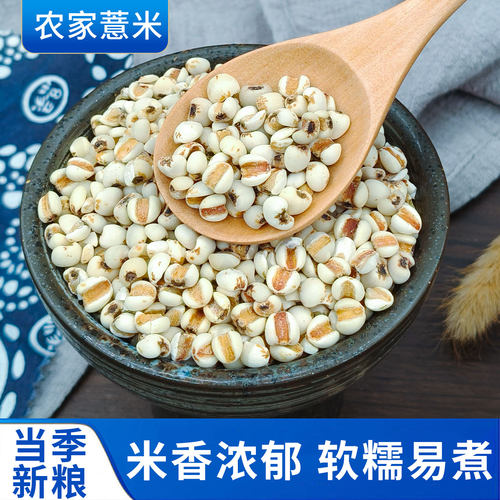 贵州新鲜薏米正宗薏仁米农家五谷杂粮红豆大薏仁米熬粥营养健康