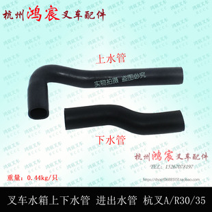 杭叉2 R30 3.5吨 A35z A30 叉车水箱上下水管散热器进出水管