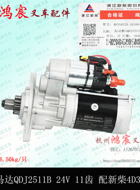 叉车起动马达QDJ2511B24V11齿 启动电机新柴4D35ZG31杭叉A45 47