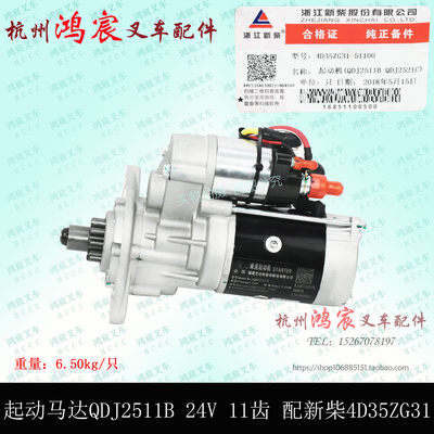 叉车起动马达QDJ2511B24V11齿 启动电机新柴4D35ZG31杭叉A45 47