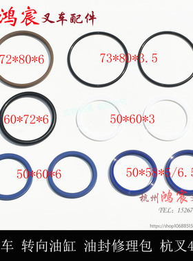 叉车转缸油封修理包后桥方向横置油缸修理包 杭叉A/R40 45 47 50
