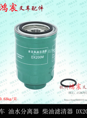 叉车油水分离器A462柴油燃油滤芯器DX200M沉淀器杭叉A47合力龙工