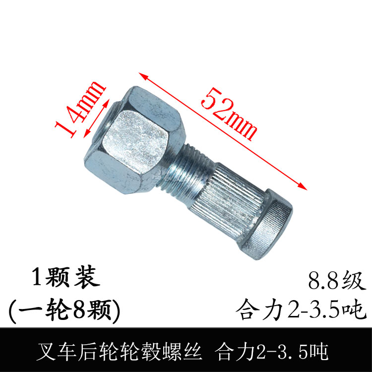 叉车后轮胎螺丝哈巴头转向轴头轮毂螺丝紧固螺栓配杭叉合力1-4.7T