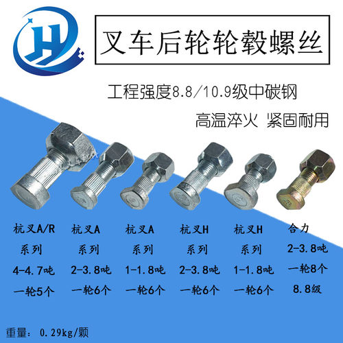 叉车后轮胎轮毂紧固螺栓螺丝