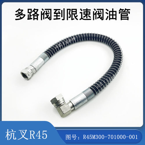 叉车多路阀到限速阀高压油管胶管