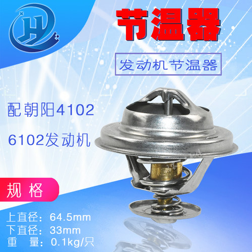 叉车节温器朝阳61024102发动机