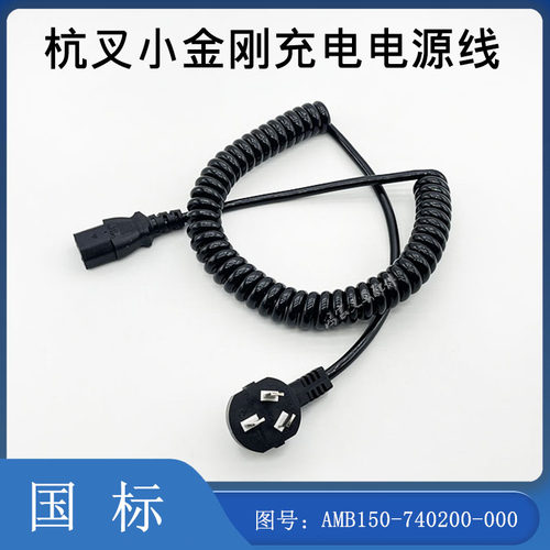 杭叉小金刚电源线AMB150-74020-0