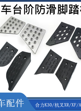 叉车台阶防滑踏板塑料上车踏板配合力K30杭叉A30/30HB/XR30XF30等