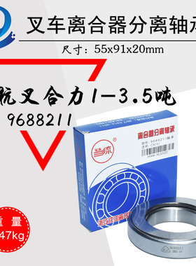叉车配件铁流牌离合器分离轴承9688211轴承底座配杭叉合力1-3.5吨