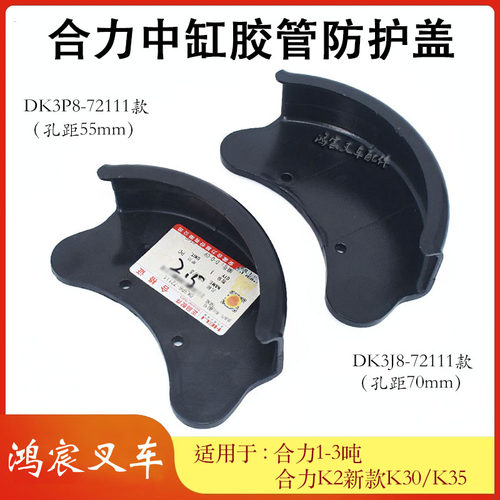 中间缸胶管防护盖罩DK3P8/DK3J8