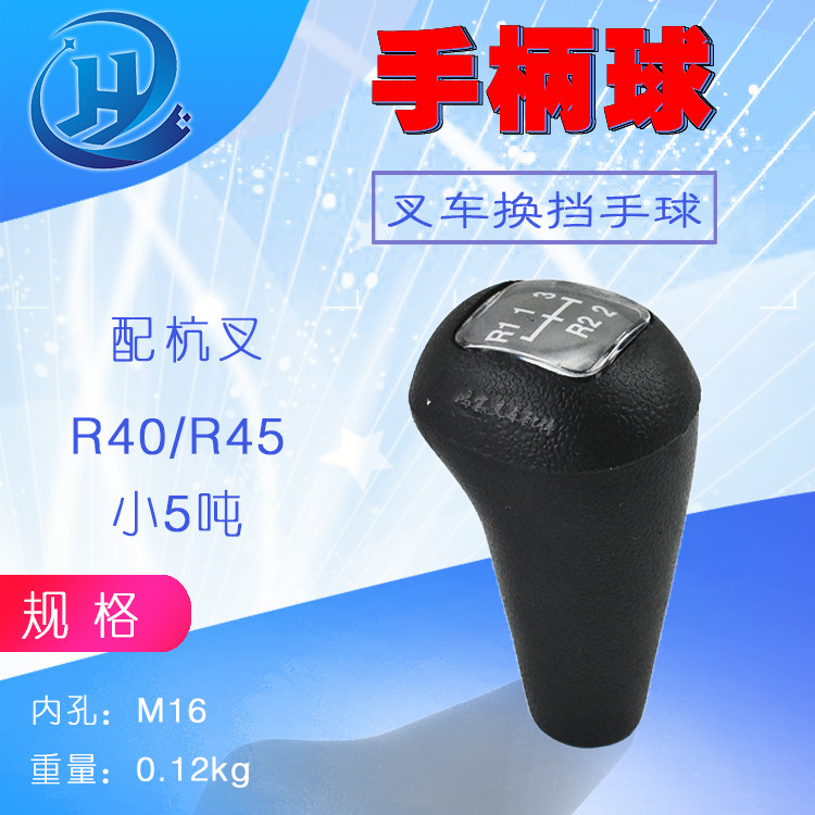 叉车配件 叉车换挡手柄球 挂挡手柄球 手球 配杭叉r40/r45/小5吨