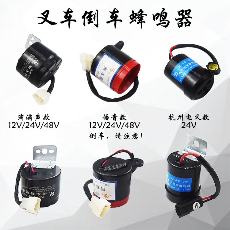 叉车倒车喇叭倒车语音蜂鸣器DJB-12B-12V 24V 48V倒车报警器1-10T,搬运/仓储/物流设备,叉车配件,淘宝优惠券,粉丝福利购,淘宝优惠卷