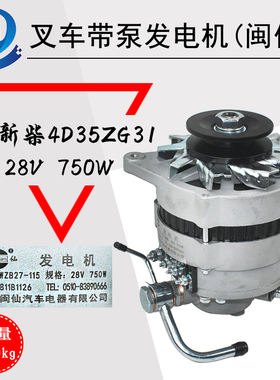 叉车发电机带泵JFWZB27-115/28V/750W配新柴4D35ZG31国三A47/A45
