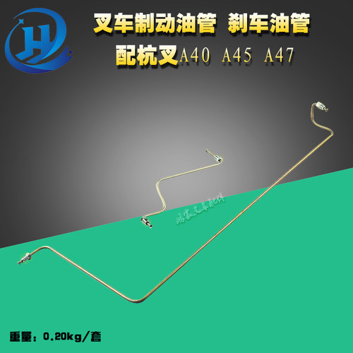 叉车刹车油管 制动油管 铁管  杭州叉车A40 A45 A47 手动挡