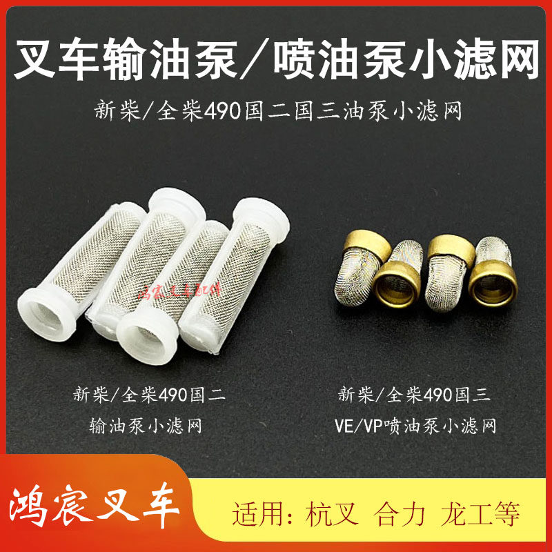 叉车新柴全柴喷油泵输油泵小滤网