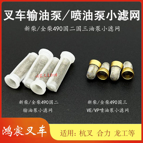 叉车新柴全柴喷油泵输油泵小滤网