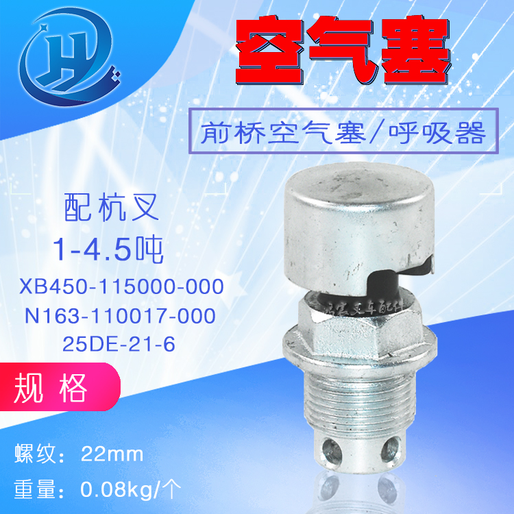 叉车配件前桥空气塞呼吸器 XB450-115000-000配杭叉1-4.5吨