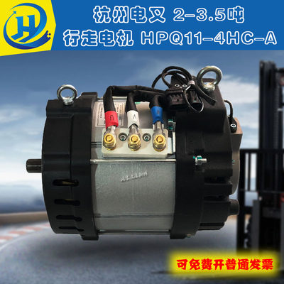 叉车行走电机 HPQ11-4HC-A 11KW 33V 241A 配杭州电叉